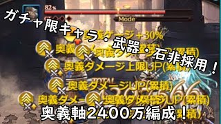 【グラブル】HP増加も奥義軸なら無問題！編成難易度低め！土古戦場2ポチ2400万肉集め編成！【琴葉茜】