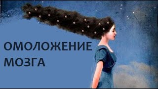 Принимай КАЖДЫЙ ДЕНЬ эти мощные ИСЦЕЛЯЮЩИЕ ВИБРАЦИИ | Глубокое омоложение мозга,   медитация