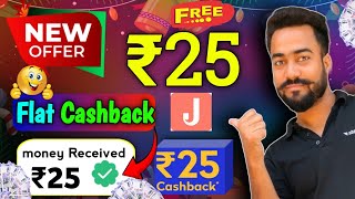 😱Earn Flat ₹25🔥Cashback || Jupiter App UPI Offer Today || Jupiter Scan and pay UPI Cashback Offer