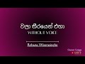 Walaa Theerayen Eha - Karaoke (Without Voice)