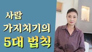 [Ion 이온] 사람 가지치기의 5대 법칙