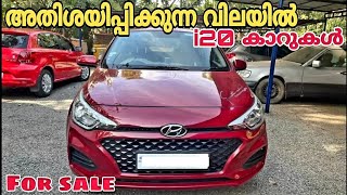 സാധാരണക്കാർക്കും വാങ്ങാം i20 കാറുകൾ | Best Price Hyundai i20 Cars | Used Cars in Best Price