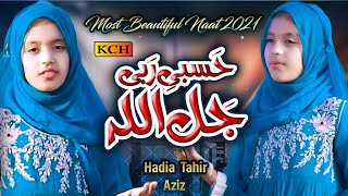Most Beautiful Naat | Hasbi Rabbi Jallallah | حسبی ربی جل اللہ | Hadia Tahir Aziz