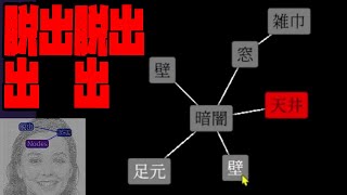 脱出脱出出出脱出脱脱脱脱脱出【Nodes】