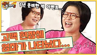 [오해투데이] 드디어 좋아하는 남자에게 고백을 하게 된 이영자! 근데 엄마가 들어옴... ‘이영자\u0026최화정\u0026김영철’ 3편 l KBS 091224 방송