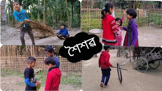 শৈশৱ (Xoixob) || Assamese Documentary film ||  নতুন অসমীয়া তথ্য চিত্ৰ