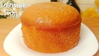 ঐতিহ্যবাহী বিবিখানা পিঠা স্বাদে অতুলনীয় | Bibikhana Pitha Recipe | Pitha Recipe