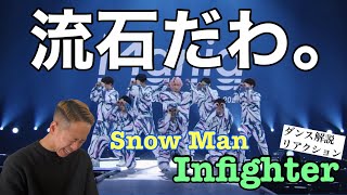 【Snow Man - Infighter】大晦日に裏切られました。(いい意味で) 岩本君振り付けが極まってます。