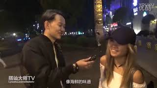 『羞街訪』第一次给男生口交什么感觉？？海鲜味？？美女街访