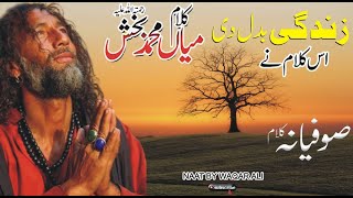 New Kalam Mian Muhammad Bakhsh 2023 || Sufi Poetry|| Miyan Muhammad Bakhsh Kalam