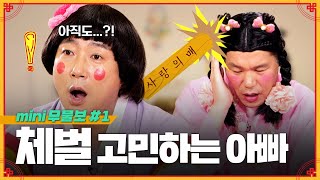 🏃짧고 굵게 보는🏃‍♂️미니~무물보! 모음집 #1 [무엇이든 물어보살] | KBS Joy 230828 방송