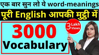 3000 English Word Meaning | 3000 English Vocabulary