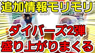 ダイバーズが神ゲー化