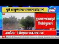 dhule rains धुळे तालुक्यात पावसाची संततधार मुसळधार पावसामुळे पिकांचं अतोनात नुकसान