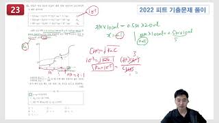 2022 피트 23번