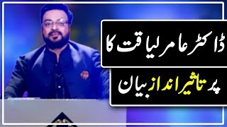 Dr Aamir Liaquat ka Pur Taseer Andaaz Bayaan | Shab e Tauba | Shab e Barat Special 2020 | Express Tv