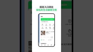 【LINE發票管家】直式教學影片｜對獎記帳再分析 有了管家好安心