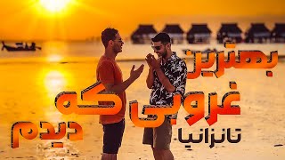 زیباترین غروب آفتابی که دیدم 🌅 ( زنگبار قسمت ۳ ) | Zanzibar Part 3