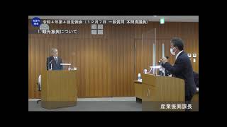 板倉町議会 令和4年第4回定例会（12月7日 一般質問 本間清議員)