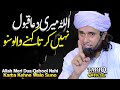 ALLAH Meri Dua Qabool Nahi Karta Kehne Walo Suno | Mufti Tariq Masood