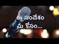 trailer అంతం కాదు ఆరంభం…