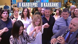 ΜΕ ΚΟΙΤΑΣ ΚΑΙ ΠΑΡΑΠΑΤΩ.ΚΩΣΤΑΣ ΚΑΛΟΓΕΡΟΣ-ΒΑΣΙΛΗΣ ΚΑΛΚΑΝΗΣ .ΚΟΠΗ ΠΙΤΑΣ ΑΔΕΛ ΑΓ ΑΝΔΡΕΑΣ.ΕΛΙΖΑ 15-2-2025