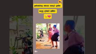 අනේ අම්මේ අද විතරක් 🥺☹️ #shorts #youtubeshorts #viralvideo #top