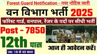 forest guard vacancy 2025, forest guard recruitment 2025, van vibhag bharti 2025, forest recruitment