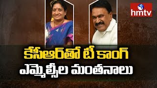 తెలంగాణ కాంగ్రెస్ కు మరో షాక్ | Congress MLCs Akula Lalitha, Santosh Kumar Meets CM KCR | hmtv