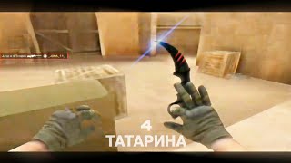 4 ТАТАРИНА 🔥 | highlight standoff 2 | #h9ije #en9rjee #jur4t #highlights #standoff2