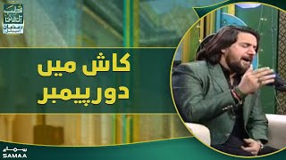 Qutb Online - Farhan Ali Waris | Kash Main Doure Payamber - 29 April 2022