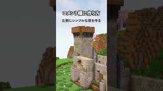 コメント欄に作り方！中世の石の家を建築【マイクラ建築】