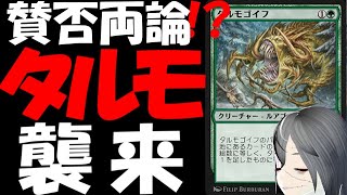 【MTGArena】賛否両論！？タルモやバーディクトなどやばいカード多数！！ヒストリック＆エクスプローラーアンソロジーについて徹底解説します！！