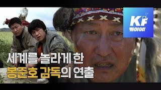 [영화의 쓸모] 봉준호 영화는 왜 예술인가 / KBS뉴스(News)