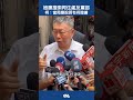 檢廉偵辦 京華城案 廉政署 前往住處與 民眾黨 黨部蒐證 柯文哲 ：執政當局應該說明有什麼證據 shorts