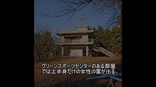 心霊スポットファイル352　大崎山公園