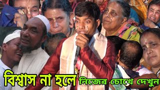 ধর্ম নিয়ে যা বলায় ভারত বাংলায় ঝড় উঠে গেলো | কীর্তনীয়া দেবাশীষ দাস | দেবাশীষ কীর্তন | debasish kirtan