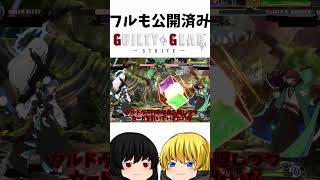 「GGST/ゆっくり実況」天上飛鳥の奮闘日記切り抜き