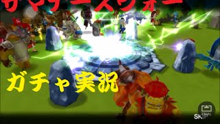 [サマナーズガチャ]ついに出ました純５！！伝説１光闇１火の召喚書１５不思議８８でお送りします！