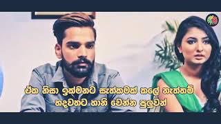 Adaraya agamaki (ගොඩක් දුක හිතෙන වීඩියෝ එකක්😢)