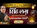 LEO ♌ NOVEMBER 2024 MONTHLY SHORTLY PREDICTION IN HINDI BY KUMAR JOSHI