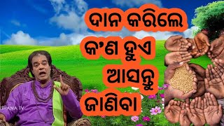 ଦାନ କରିଲେ କ'ଣ ହୁଏ//Odia Motivational Story/odia Jitu das sadhubani/prabachana odia 2025