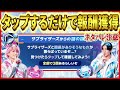 明日スキチケ２枚獲得可能 ミッション⑨ってすぐにクリアできると思う？内容はこれで決まりでしょ！！【ツムツム】