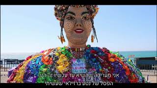 סיפורו של זבל - סרט דוקו קצר