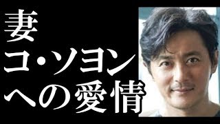 チャン・ドンゴンが語る ＃映画「VIP」 ＃妻コ・ソヨンへの愛情 ＃2人の子供