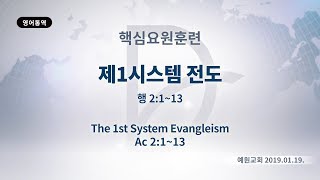 2019년1월19일 핵심요원훈련(기도수첩2019.05.30)