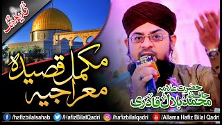 Qasida Meraj Complete | Nabi Hamare Bane Hen | Kalam Merajun Nabi | Allama Hafiz Bilal Qadri