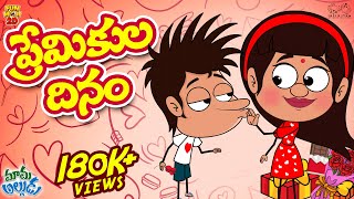 ప్రేమికుల దినం | valentines Day | Love | Mama Alludu | Village Comedy | Funmoji 2D | Infinitum