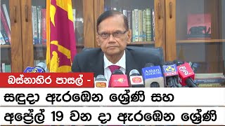 බස්නාහිර පාසල් - සඳුදා ඇරඹෙන ශ්‍රේණි සහ අප්‍රේල් 19 වන දා ඇරඹෙන ශ්‍රේණි