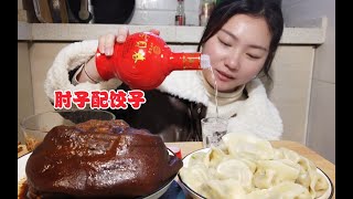 猪肘子配上一斤水饺喝点小酒美滋滋。